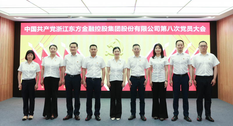 浙江東方第八次黨員大會(huì) 黨委委員 合照 從左到右：賴琴敏、何欣、劉偉、王正甲、高秉學(xué)、金朝萍、楊永軍、胡君、童超、劉安江.jpg