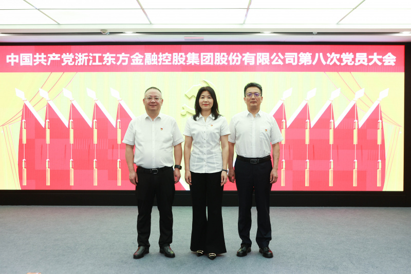 浙江東方第八次黨員大會(huì) 紀(jì)律檢查委員會(huì) 合照 何新華、胡君、皇甫勇.jpg