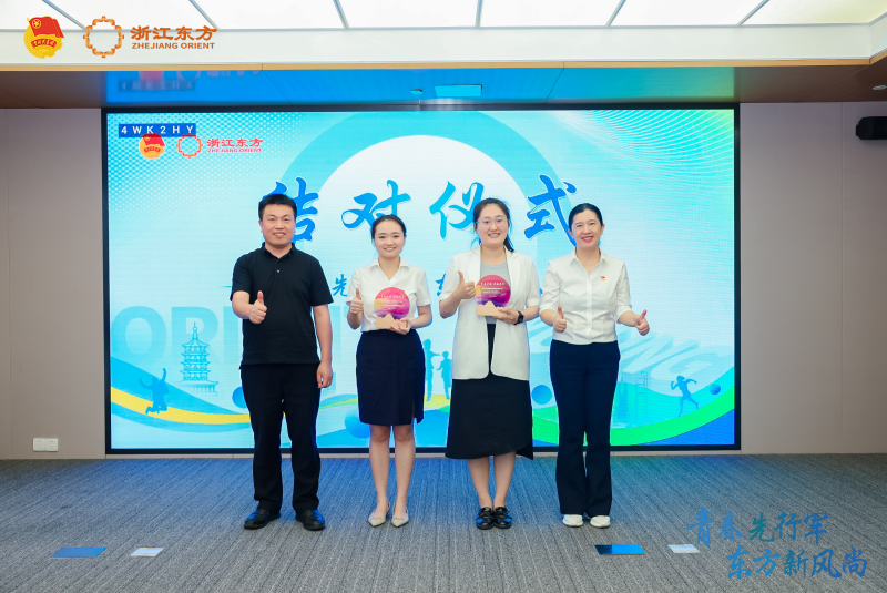 浙江東方與中新社浙江分社結(jié)對.jpg