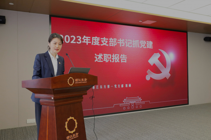浙江東方召開2024年度黨建工作會(huì)議暨黨組織書記抓黨建工作述職評(píng)議會(huì) 第一黨支部 耿碩.jpg