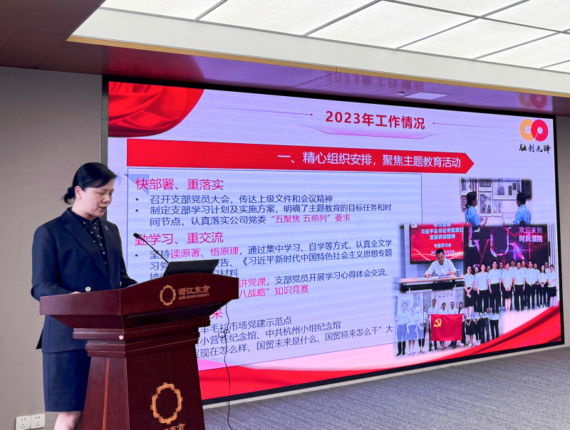 浙江東方召開2024年度黨建工作會(huì)議暨黨組織書記抓黨建工作述職評(píng)議會(huì) 第五黨支部 胡海濤.jpg