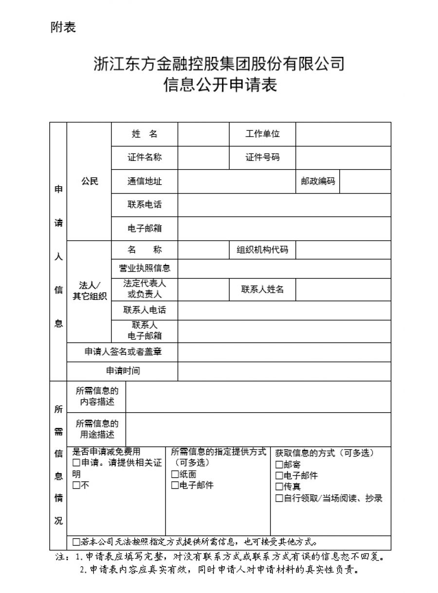 1637891152900369Oy2u.jpg 信息公開申請表.jpg